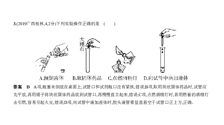 2020届广西中考化学复习课件 专题十二 实验基本技能（95张PPT）