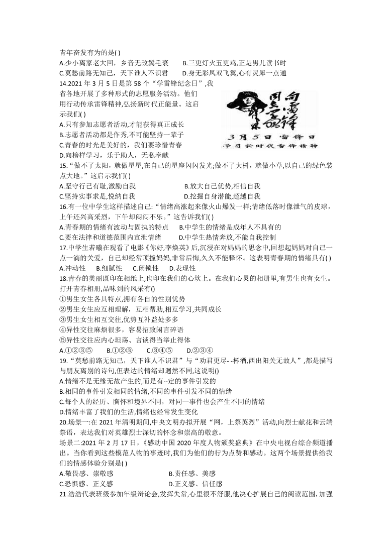 河南省洛阳市洛龙区2020-2021学年七年级下学期期中考试道德与法治试题（Word版，含答案）