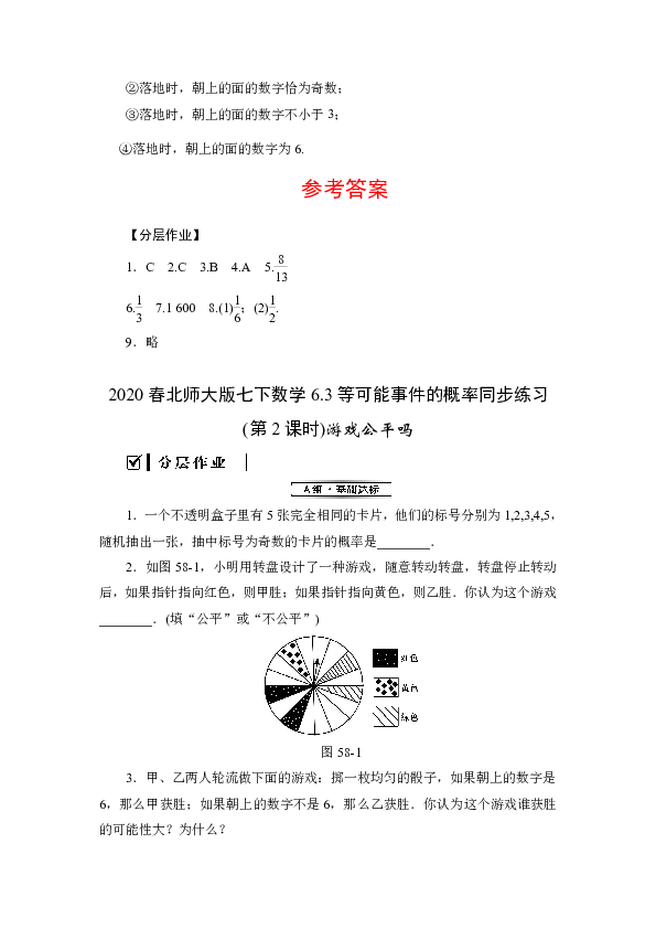 2020春北师大版七下数学6.3等可能事件的概率同步练习(3课时 含答案)