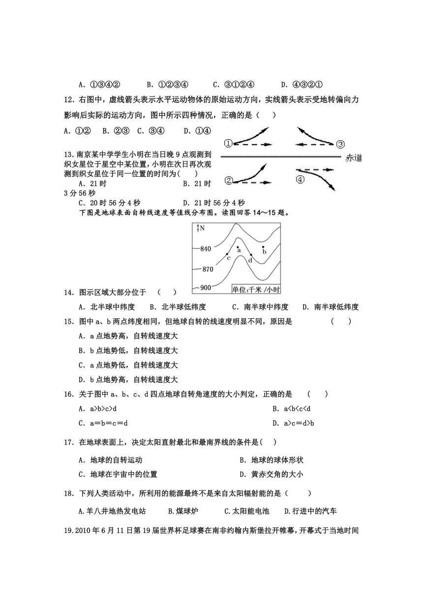 安徽省望江四中2012-2013高一上学期期末试卷地理