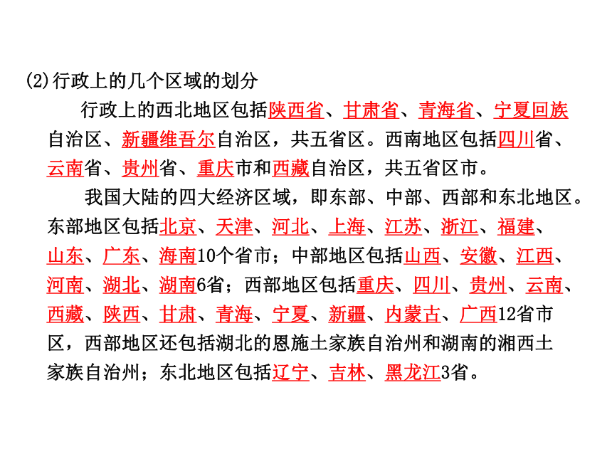 2013年中考社会思品一轮复习精品课件系列——第7课  南北方、东西部差异与因地制宜（考点10）