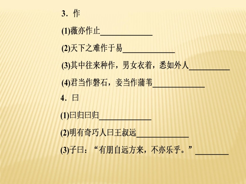 2017-2018学年人教版必修二 采薇 课件