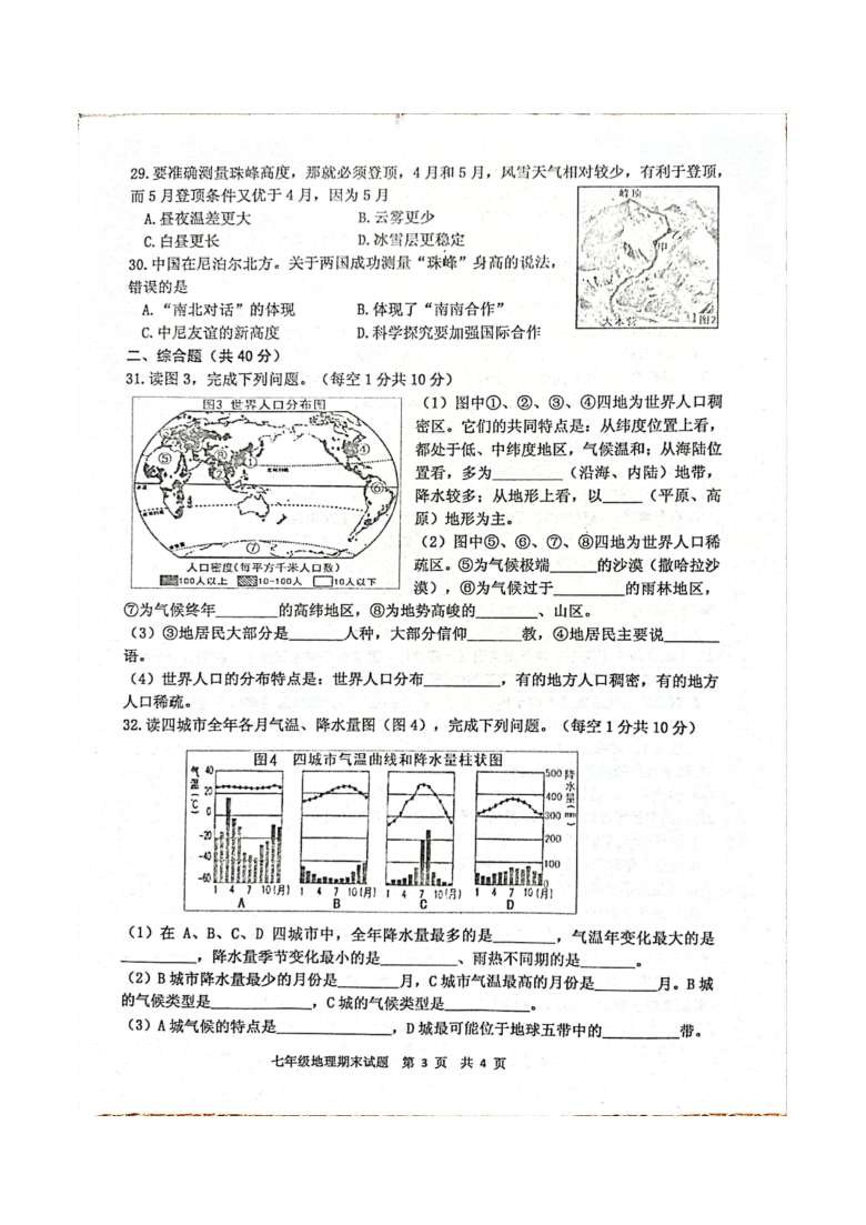 陕西省宝鸡市高新区金台区2020-2021学年第一学期七年级地理期末联考试卷（图片版，含答案 ）