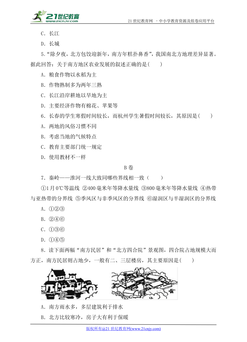 第五章 中国的地理差异（第1课时） 随堂训练AB卷（含解析）