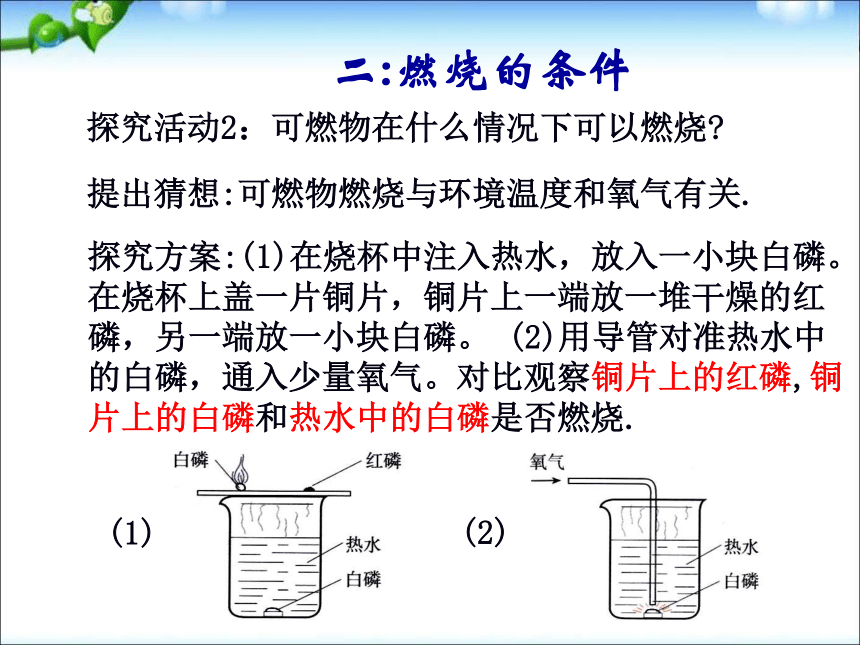 人教版九年级化学上册课件 7-1燃烧和灭火 （共36张PPT）