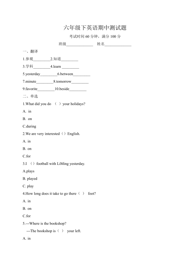 黑龙江省齐齐哈尔市克东县2019-2020学年第二学期六年级英语期中试卷（word版，含答案）