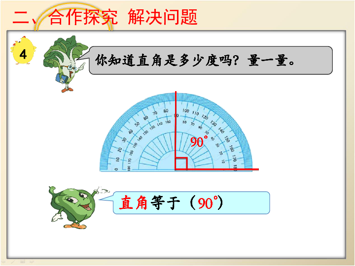 8.4角的分类和画角 课件(23张PPT)