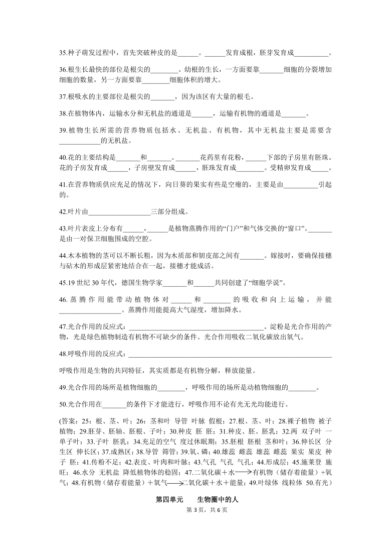 四川省绵阳市初中生物2021年结业考试知识点专项填空（word版含答案）