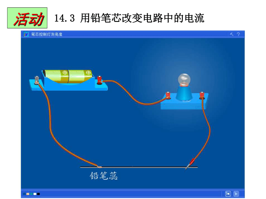 苏科版九年级物理上册第14章欧姆定律14.2 变阻器 课件