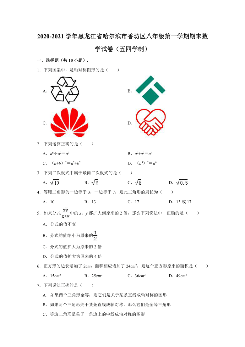 2020-2021学年黑龙江省哈尔滨市香坊区八年级上学期期末数学试卷（五四学制） （Word版 含解析）