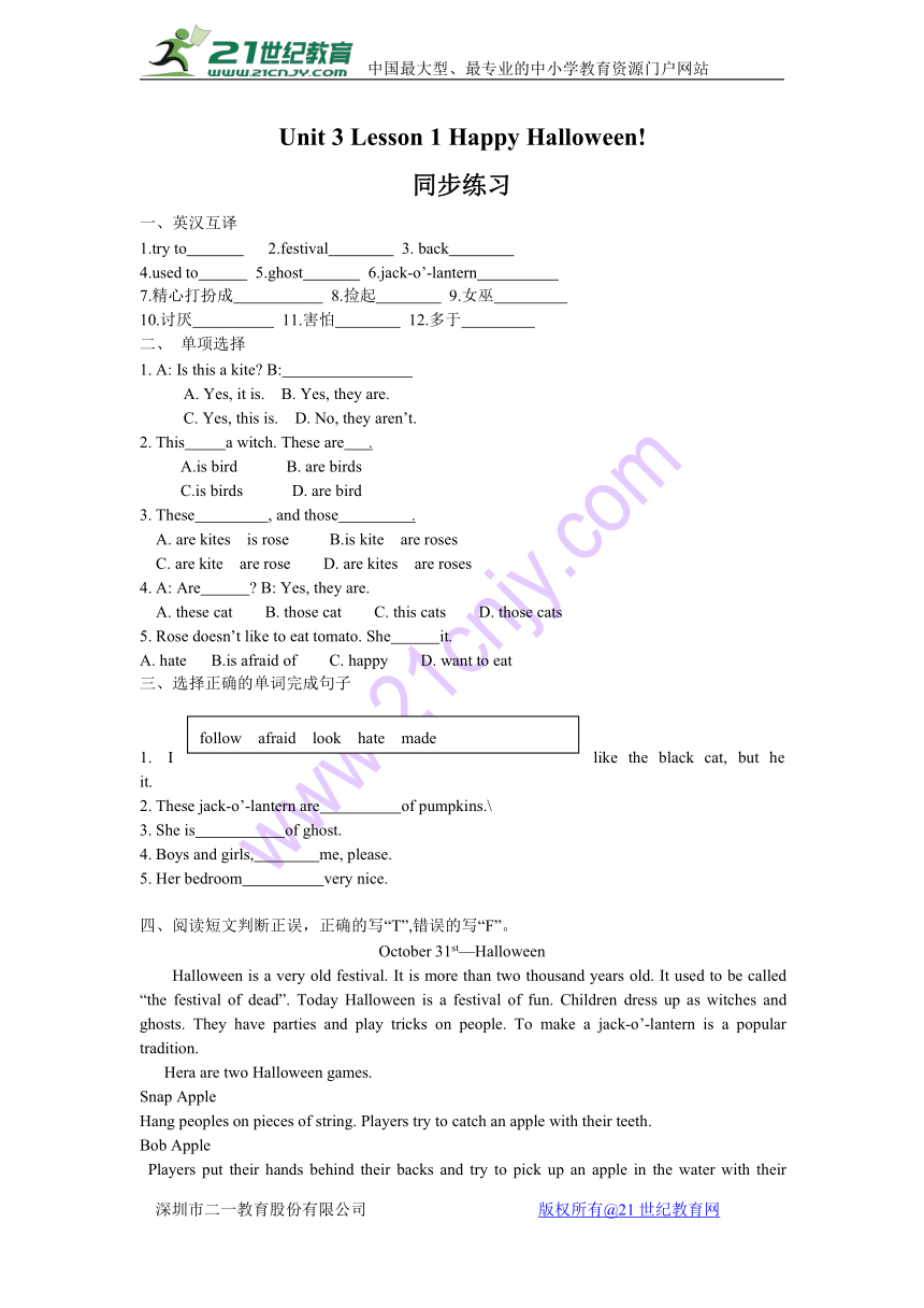 Unit 3 Lesson 1 Happy Halloween 同步练习（含答案）