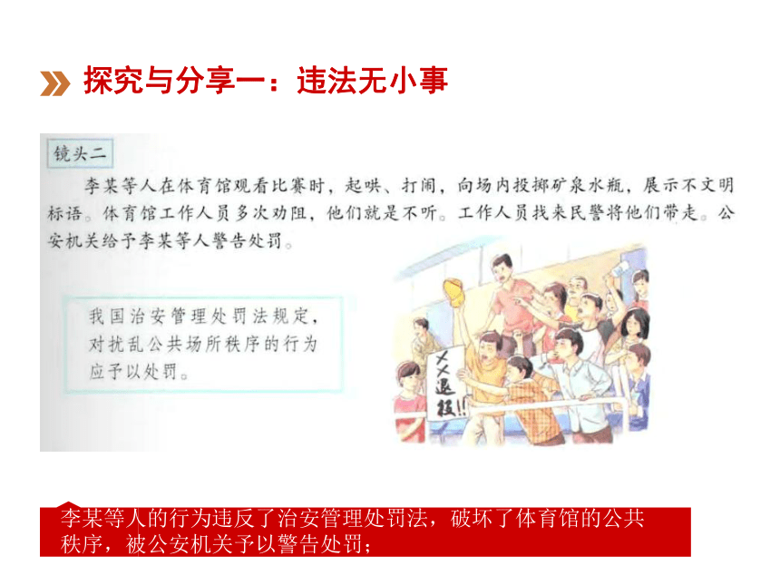 5.1 法不可违 课件（19 张PPT）