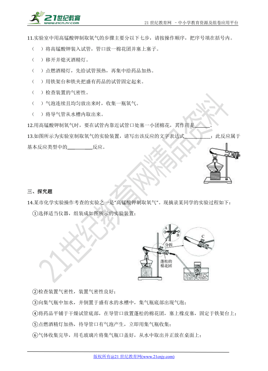 【期末复习】第二单元 课题3 制取氧气 培优复习测试卷