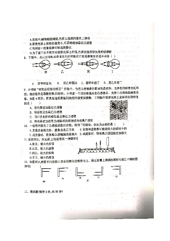 陕西省凤翔县竞存中学2019-2020学年八年级3月份月考物理试题（图片版）含答案