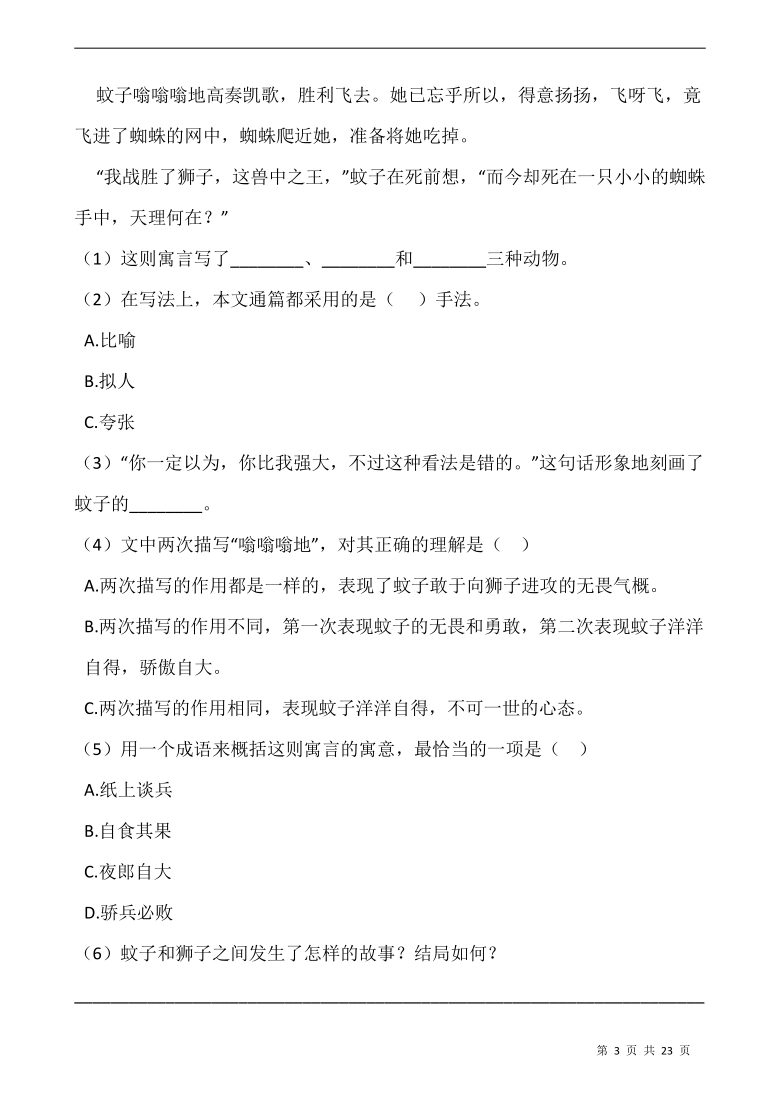 统编版三年级语文下册第二单元 专项训练     课外阅读（含答案）