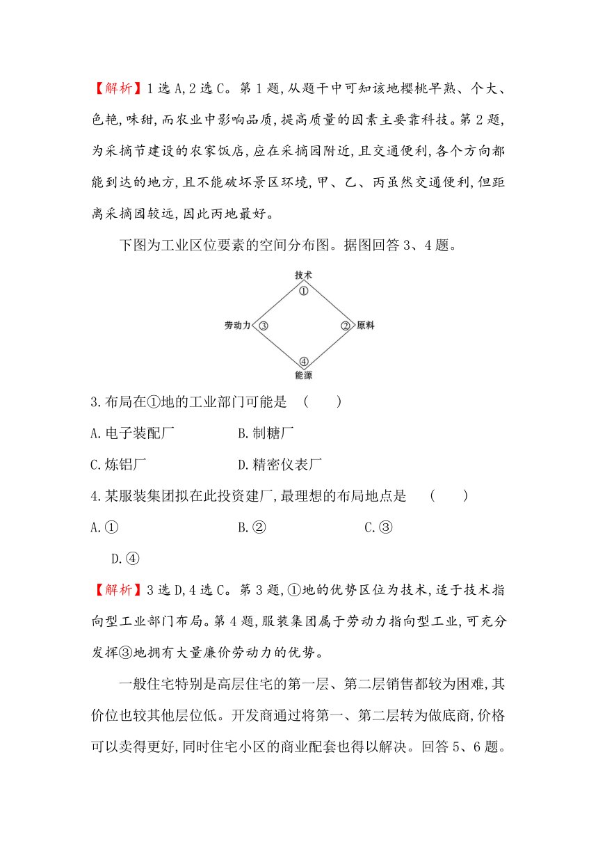 2019届高三一轮复习地理（人教版）课时提升作业 十九 7.1产业活动的区位条件和地域联系 Word版含解析