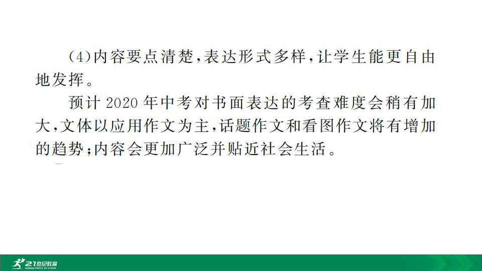 【备考2020】人教版英语中考二轮复习课件：中考题型解答技巧+训练10  书面表达