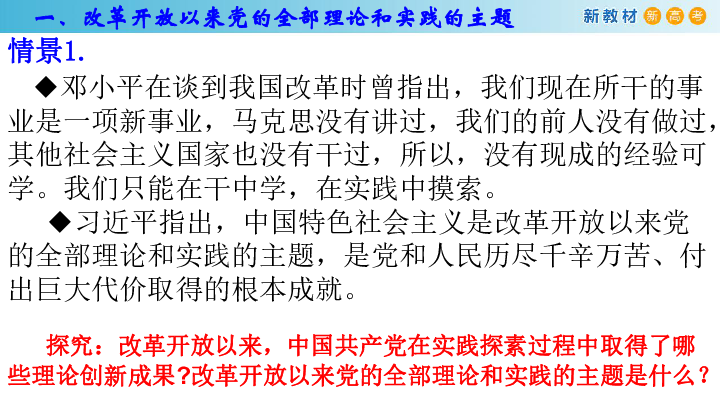 人教版高中政治必修1  3.2中国特色社会主义的创立、发展和完善  课件（共36张PPT）