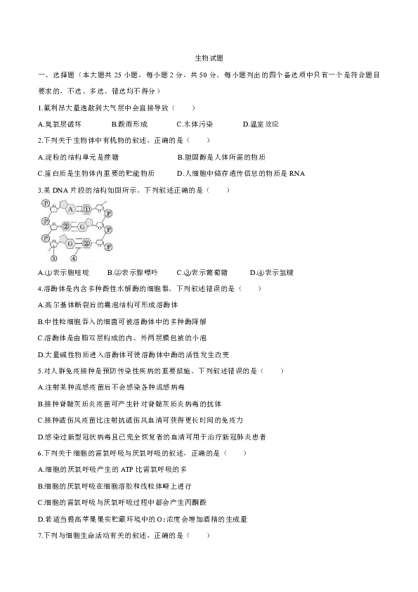 2020年浙江卷生物高考试题（word版，含答案）