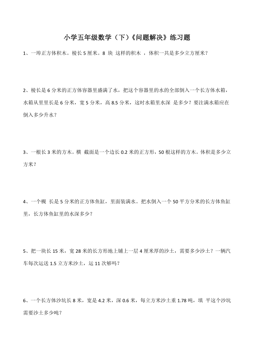 小学五年级数学下问题解决练习题含答案西师大版