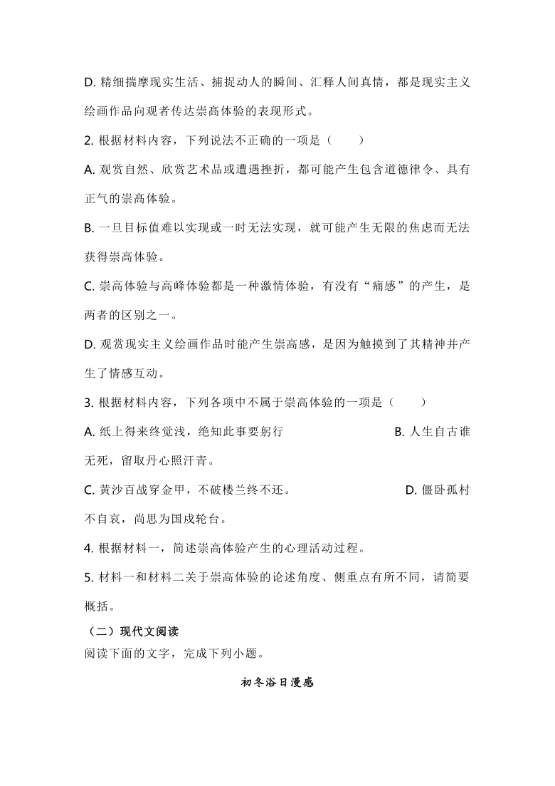 广东省汕头市2021届高三一模语文试题及答案