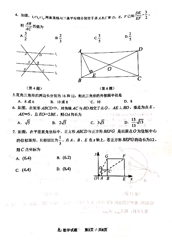 山东省青岛市崂山区2019-2020学年九年级上学期期末考试数学试题（扫描版，无答案）.