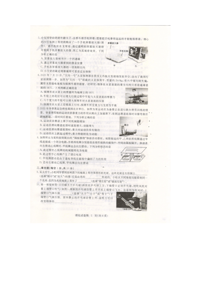 湖北省黄冈市2021年九年级4月质量检测物理化学试题（图片，含答案）
