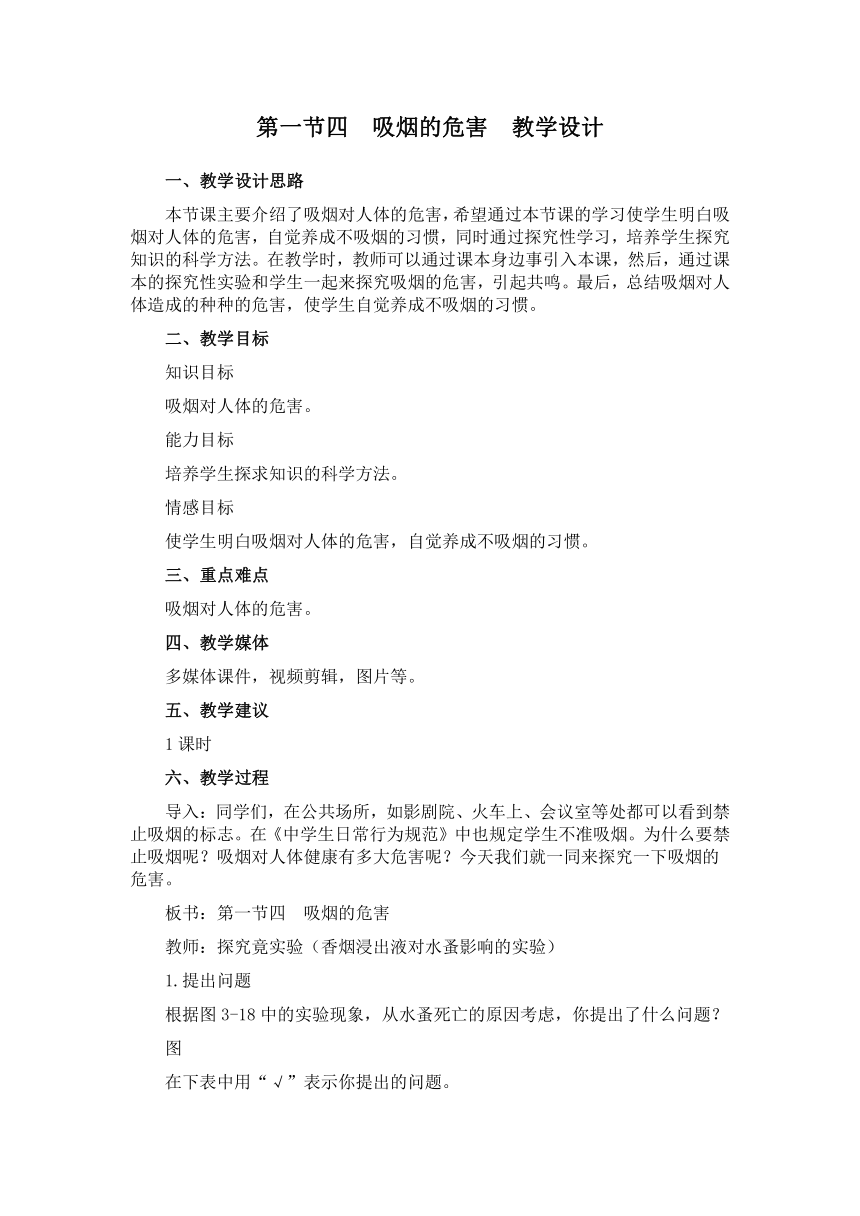 四 吸烟的危害 教学设计(河北省石家庄市)