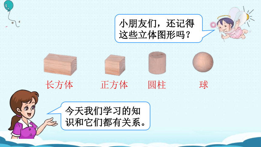 观察物体课件(共20张PPT)