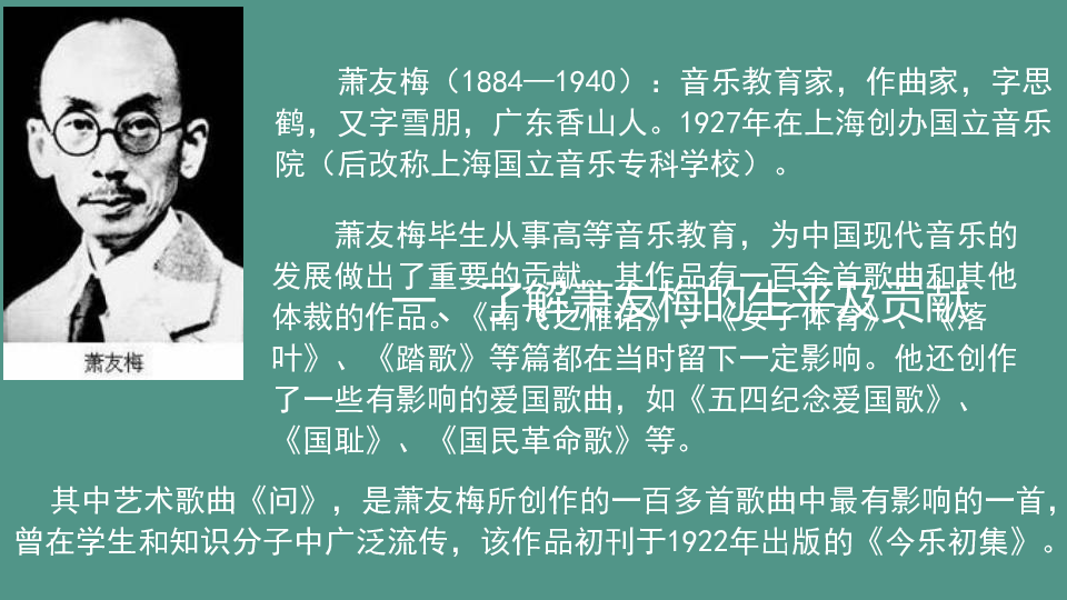 第二十七節蕭友梅與黃自課件15張幻燈片