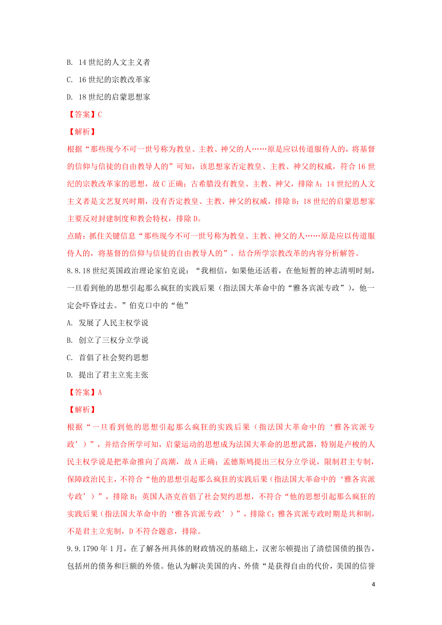 【解析版】陕西省黄陵中学2019届高三上学期开学考试历史试题（普通班）