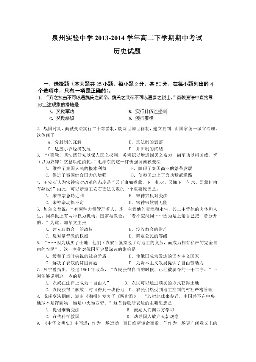 福建省泉州实验中学2013-2014学年高二下学期期中考试历史试题