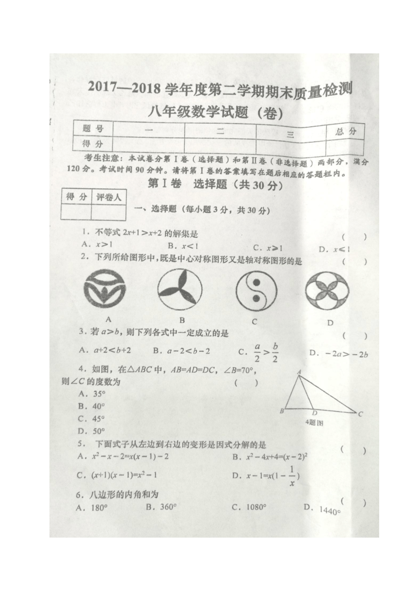 陕西省西安市大学区2017-2018学年八年级下学期期末考试数学试题（图片版，含答案）