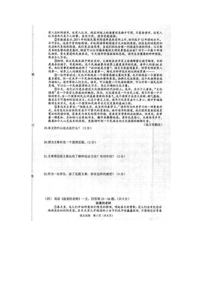 黑龙江省龙东地区2013年中考语文试题（扫描版，含答案）