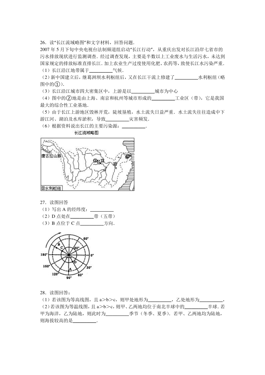 2015-2016学年四川省广元市元坝中学九年级（上）期中地理试卷【解析版】