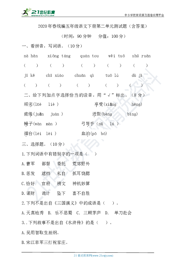 2020年春统编五年级语文下册第二单元测试题（含答案）