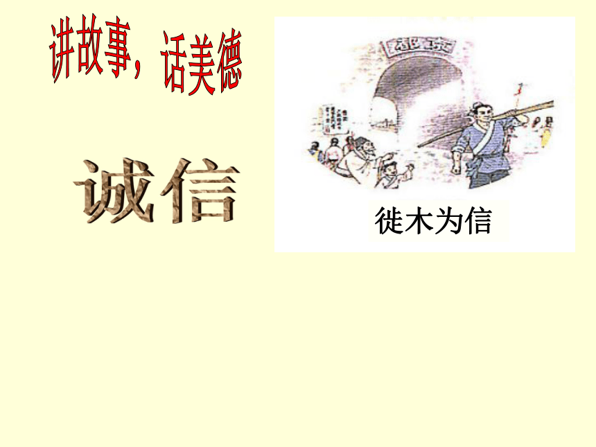 中华民族的传统美德 课件