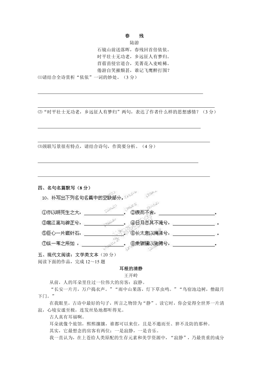 江苏省泗洪县洪翔中学2013-2014学年高一下学期第一次学情调研考试语文试题