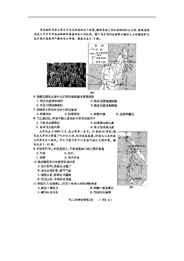 四川省德阳市2019-2020学年高二上学期期末考试地理试卷（扫描版）