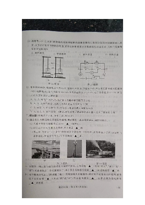 2019年江苏省南京市初中学业水平考试物理试题（图片版 有答案）