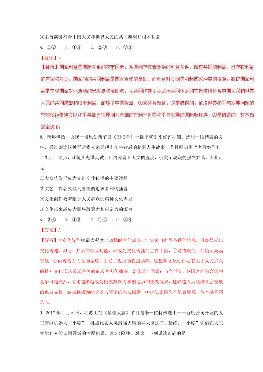 江西南昌十所省重点中学命制17届高三二模突破冲刺文综政治（二）试题（解析版）