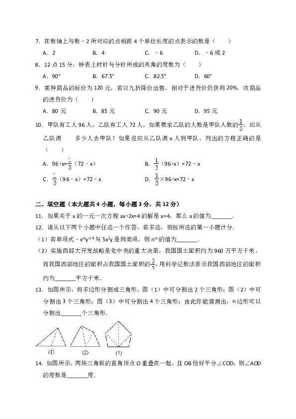 2017-2018学年陕西省宝鸡市岐山县七年级（上）期末数学试卷（解析版）