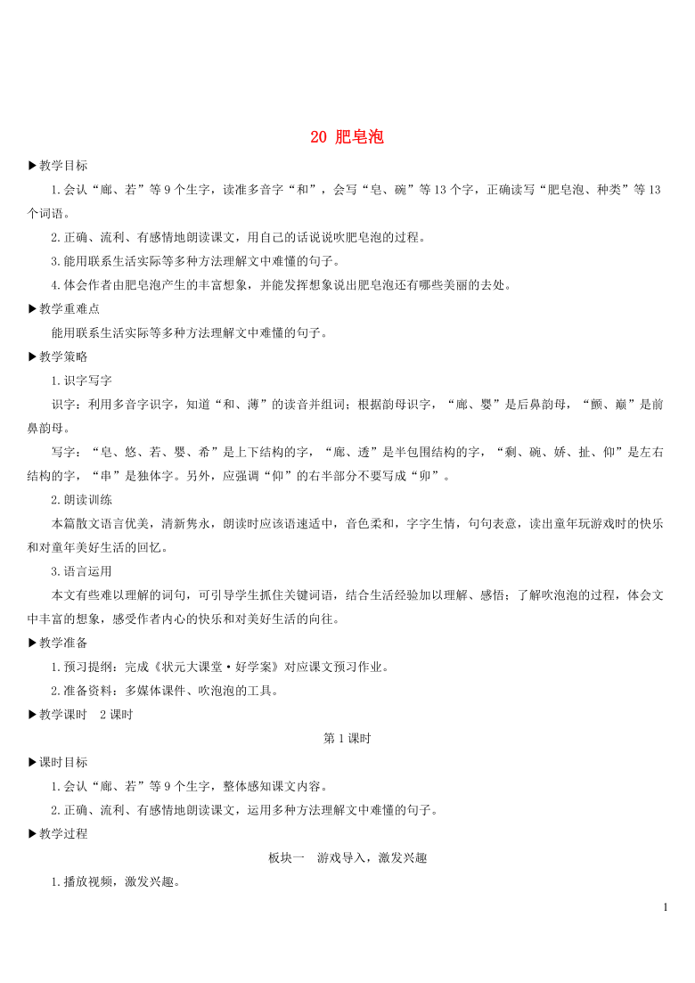 20肥皂泡 教案（2课时）