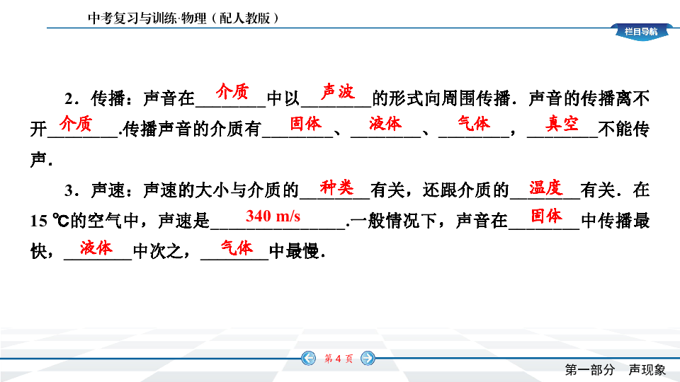 初中物理中考第一轮教材知识梳理复习第一单元 运动 声 物态变化 光第2课时　声现象（54张PPT）