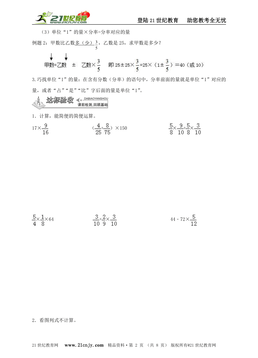 第五课  分数乘法应用题(学案）