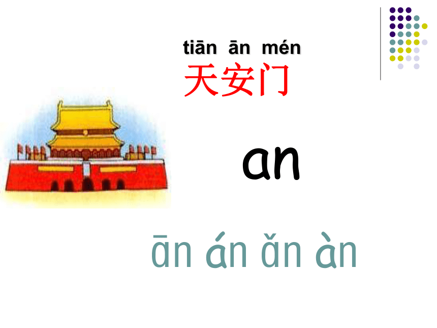 《an en in un ün》课件53