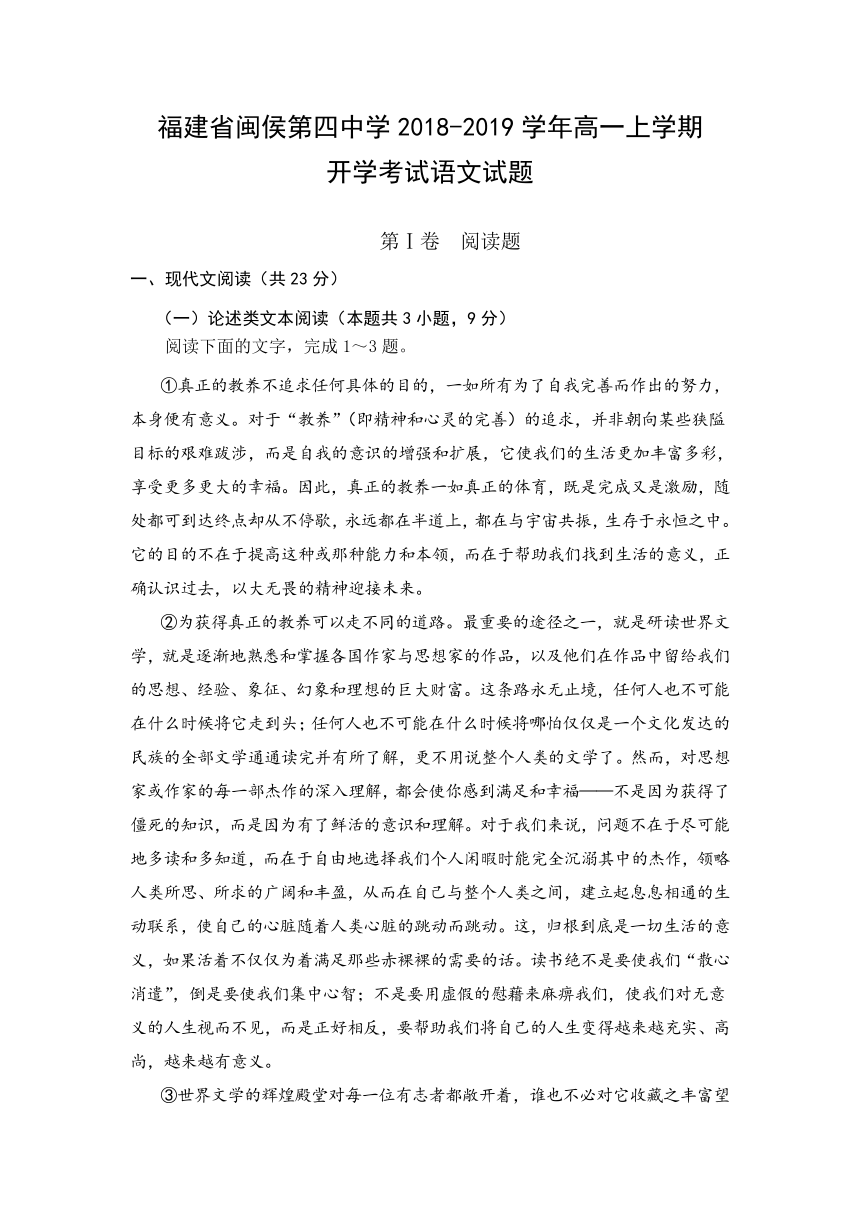 福建省闽侯第四中学2018-2019学年高一上学期开学考试语文试题 PDF版含答案