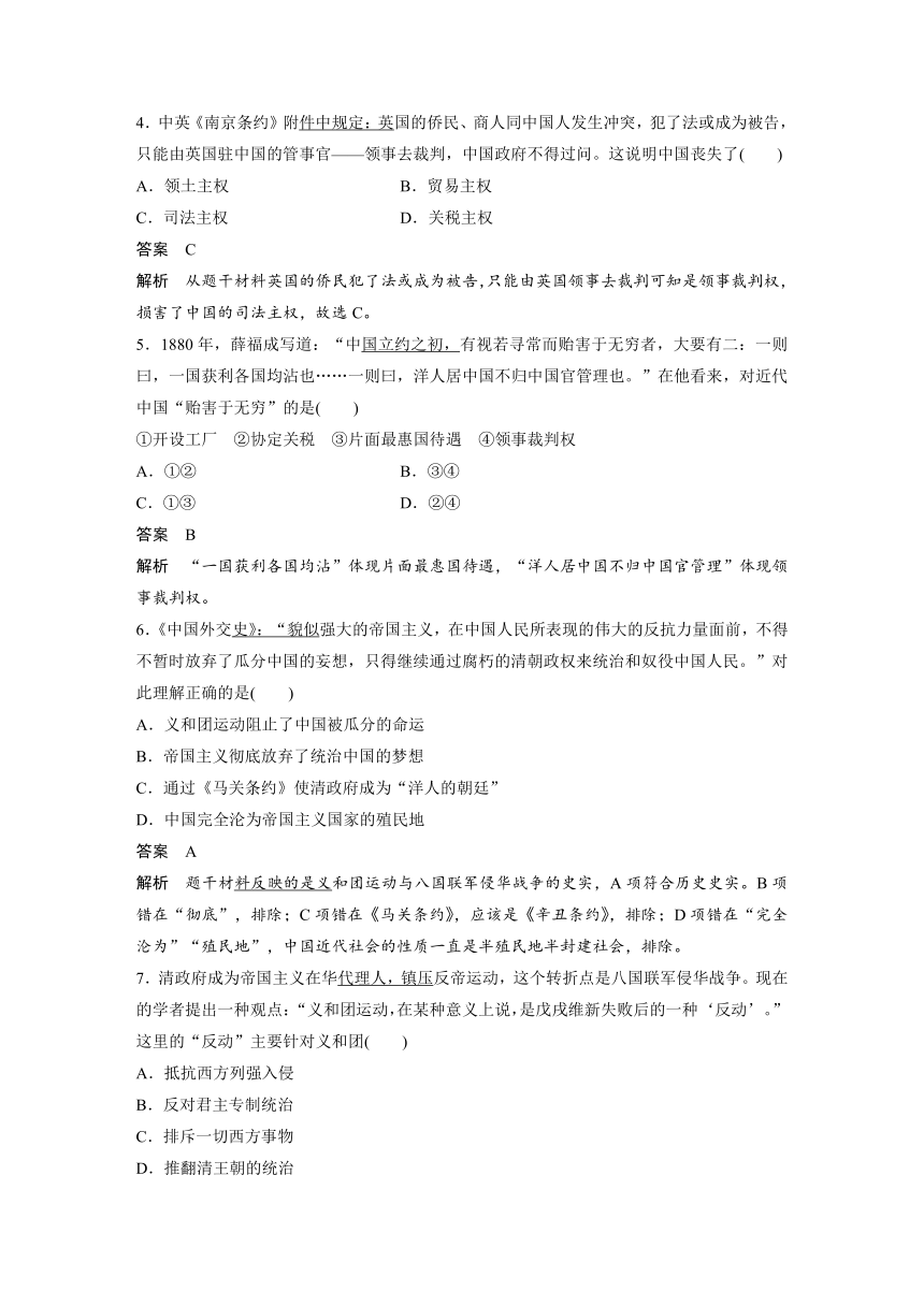 高一历史人民版必修一专题二：近代中国维护国家主权的斗争 专题检测（含答案与解析）