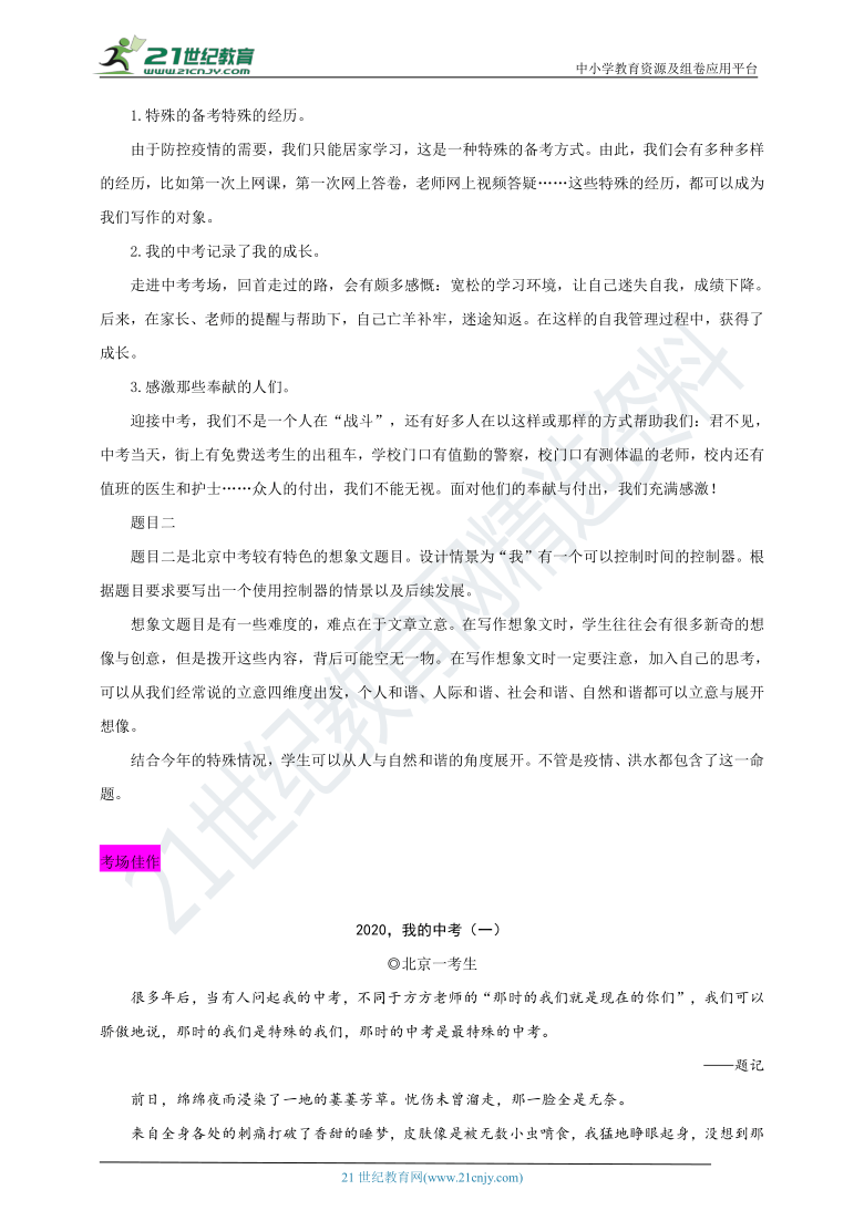 1北京卷2020我的中考神奇的控制器2020中考作文真題解析滿分作文6篇