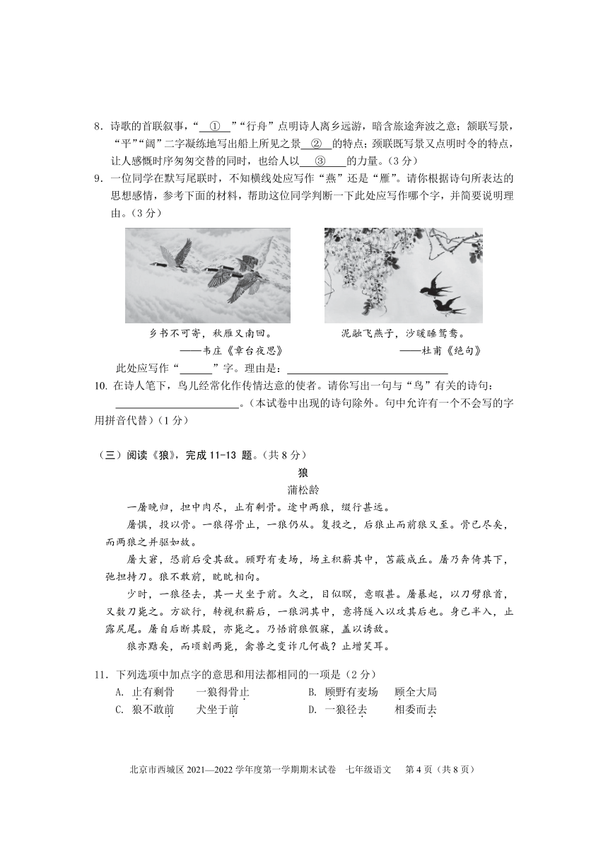 北京市西城区20212022学年七年级上学期期末考试语文试卷pdf版无答案